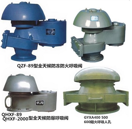 QZF-89防冻型阻火器用途及特点